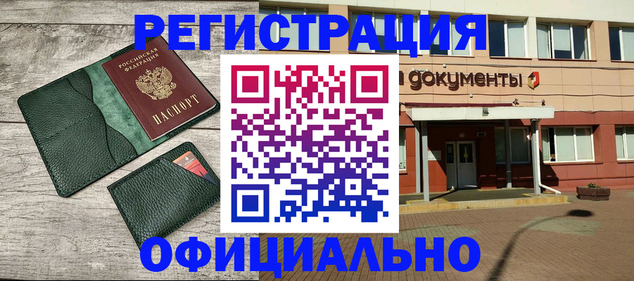 временная регистрация недорого в Каменск-Уральске