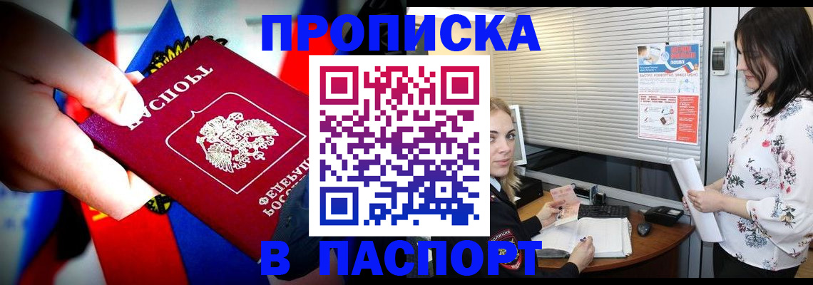 прописка 2025 в Каменск-Уральске